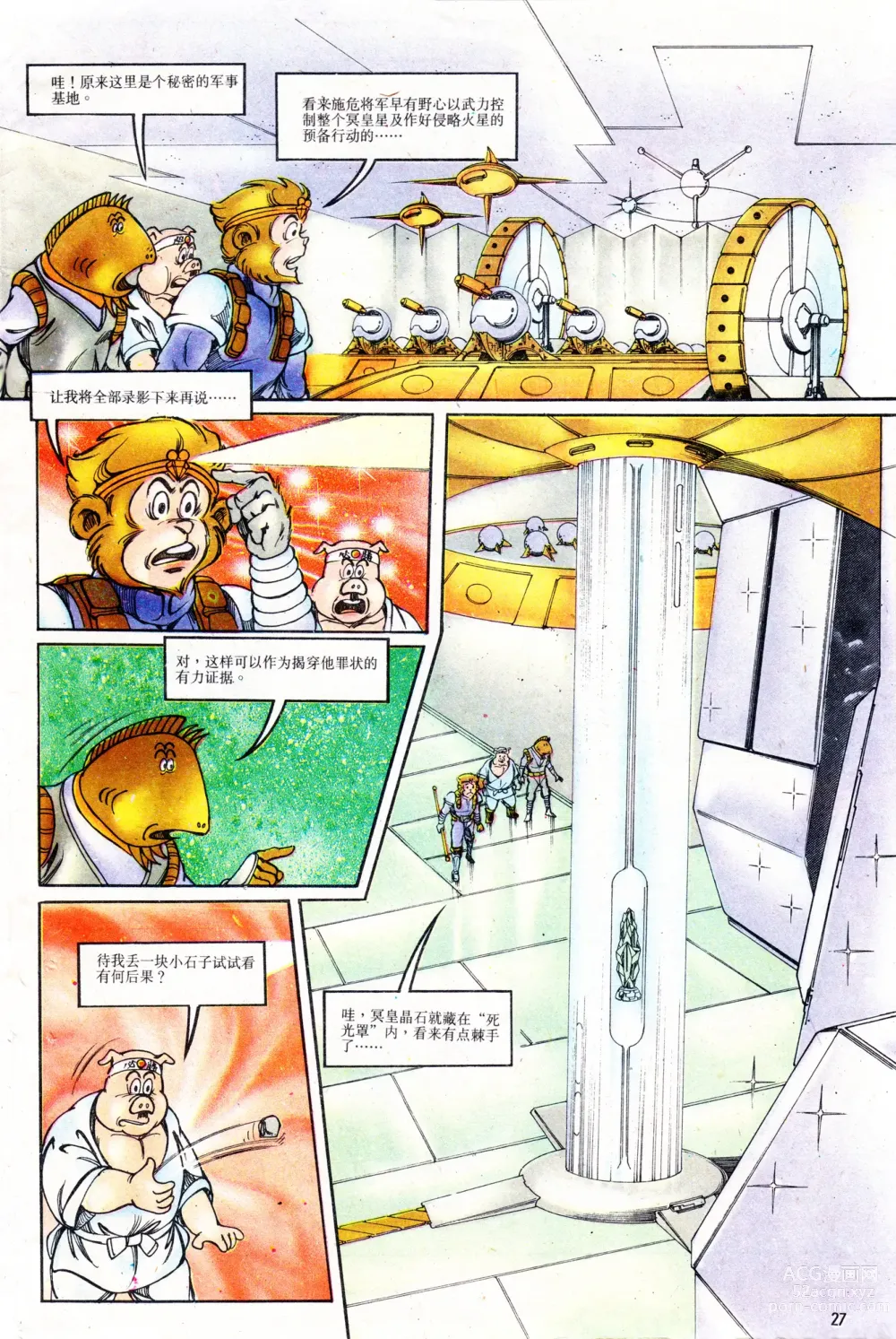 Page 171 of manga 超时空猴王 01-05
