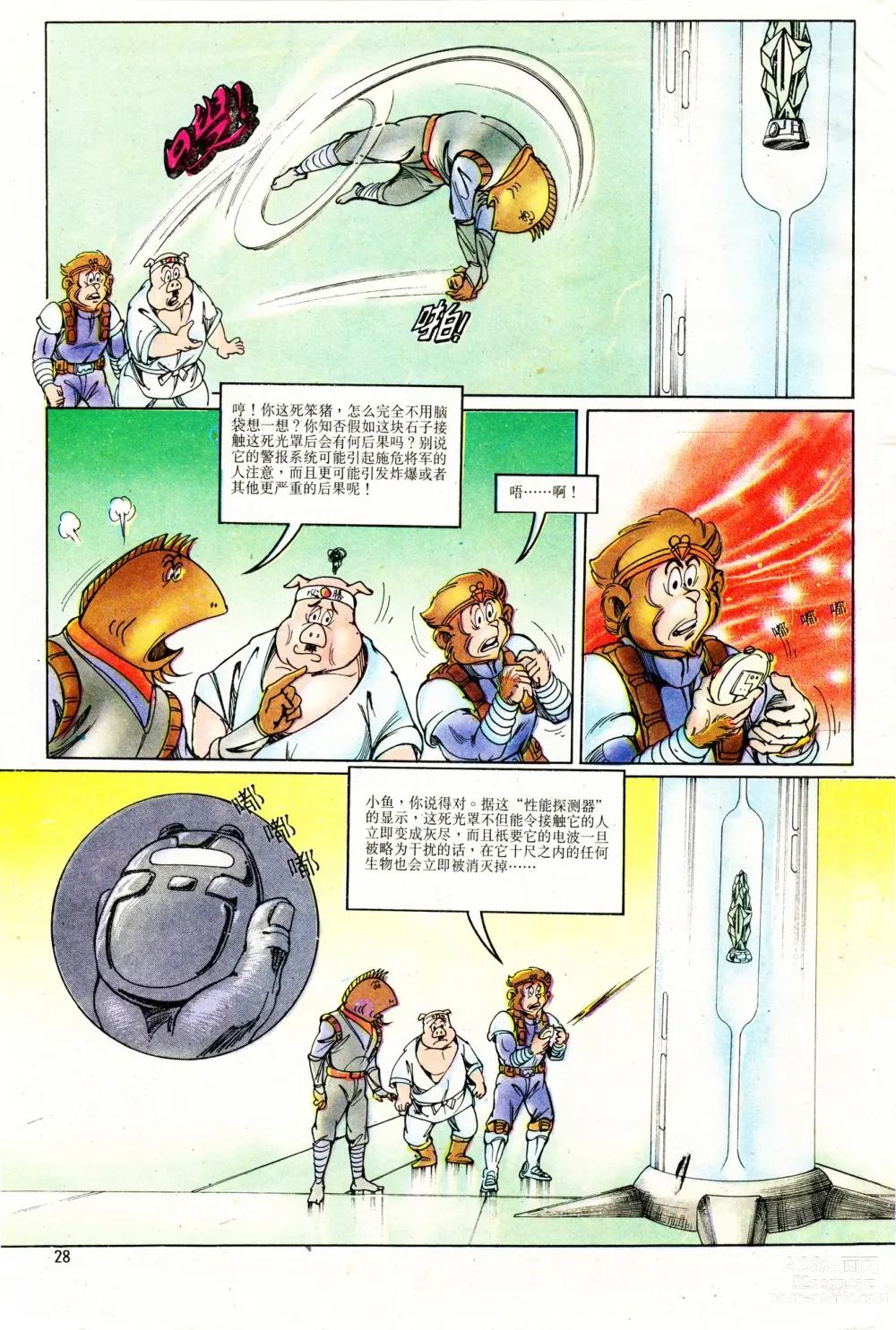 Page 172 of manga 超时空猴王 01-05