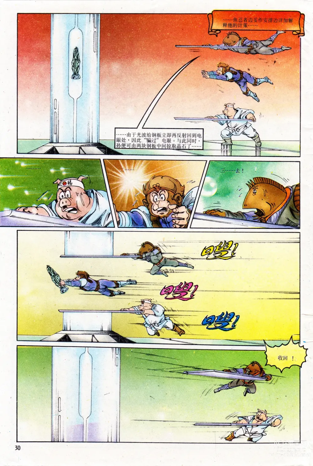Page 174 of manga 超时空猴王 01-05