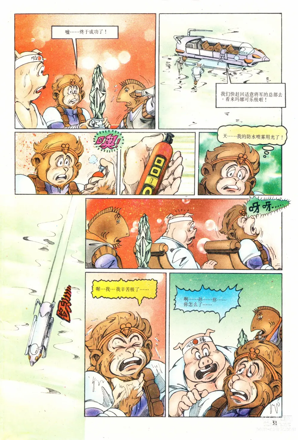 Page 175 of manga 超时空猴王 01-05