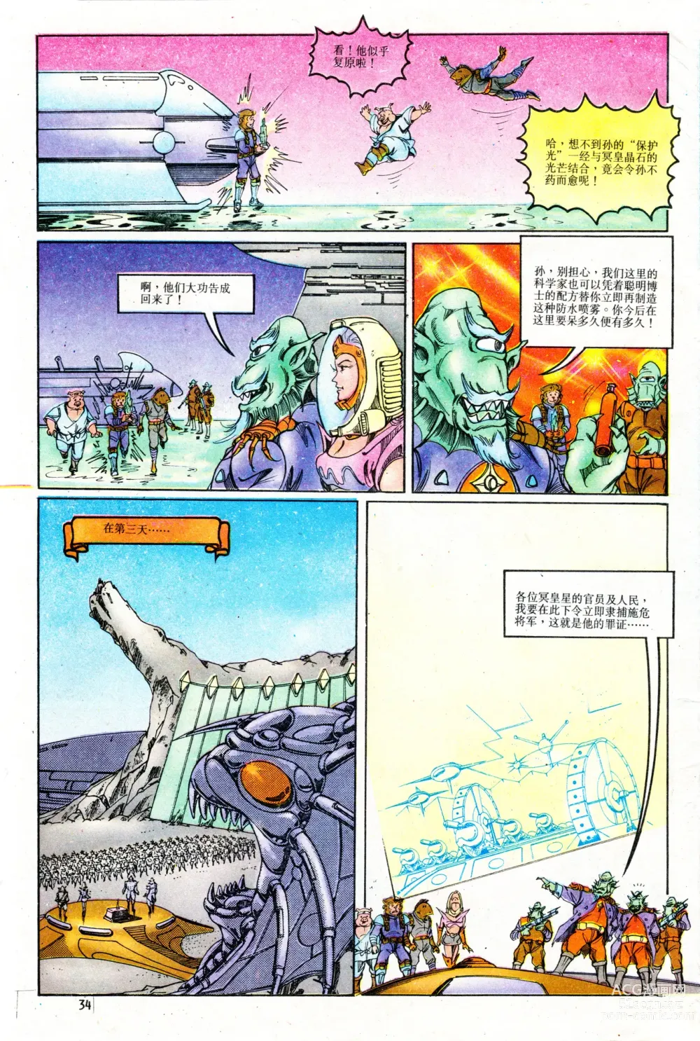 Page 178 of manga 超时空猴王 01-05