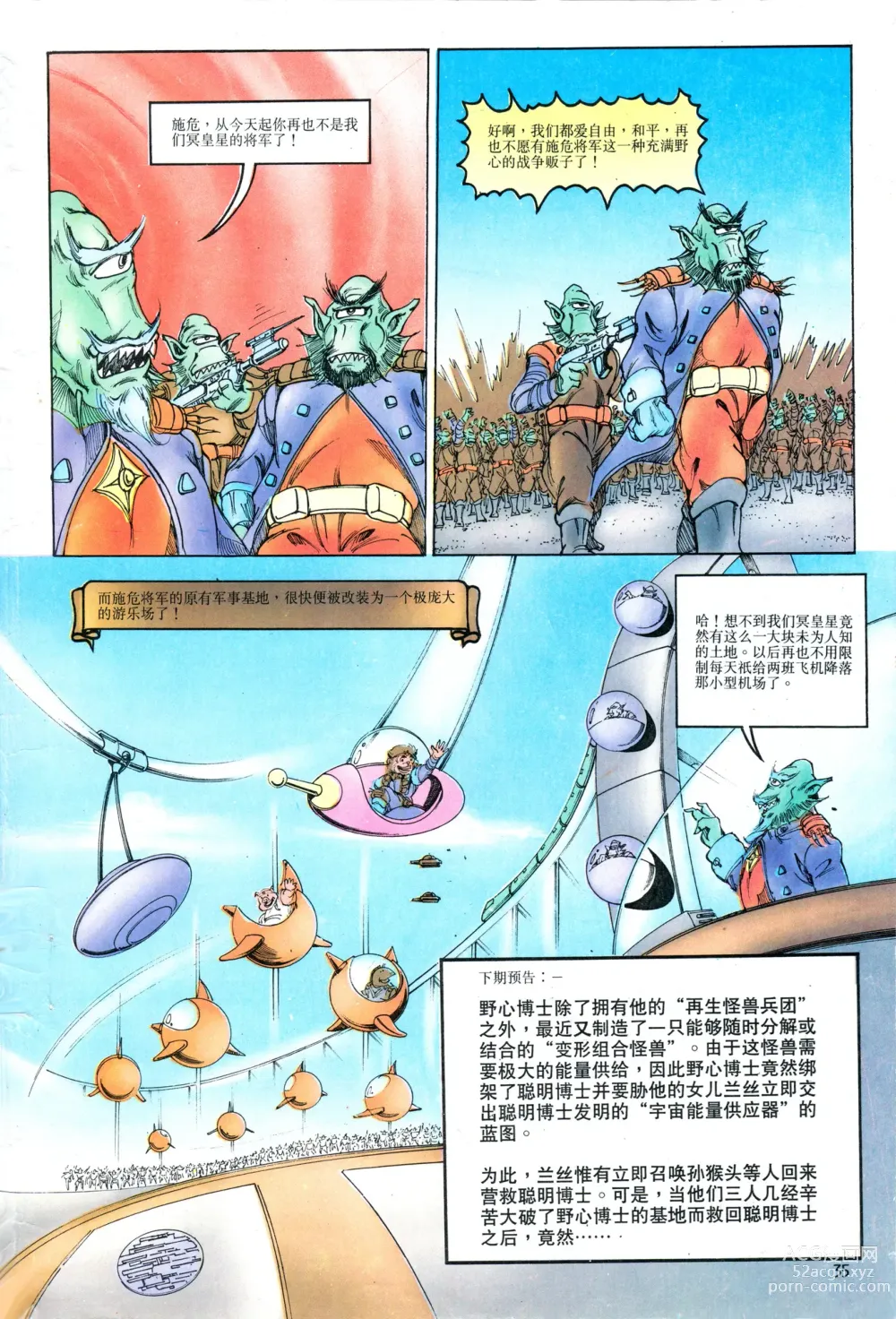 Page 179 of manga 超时空猴王 01-05