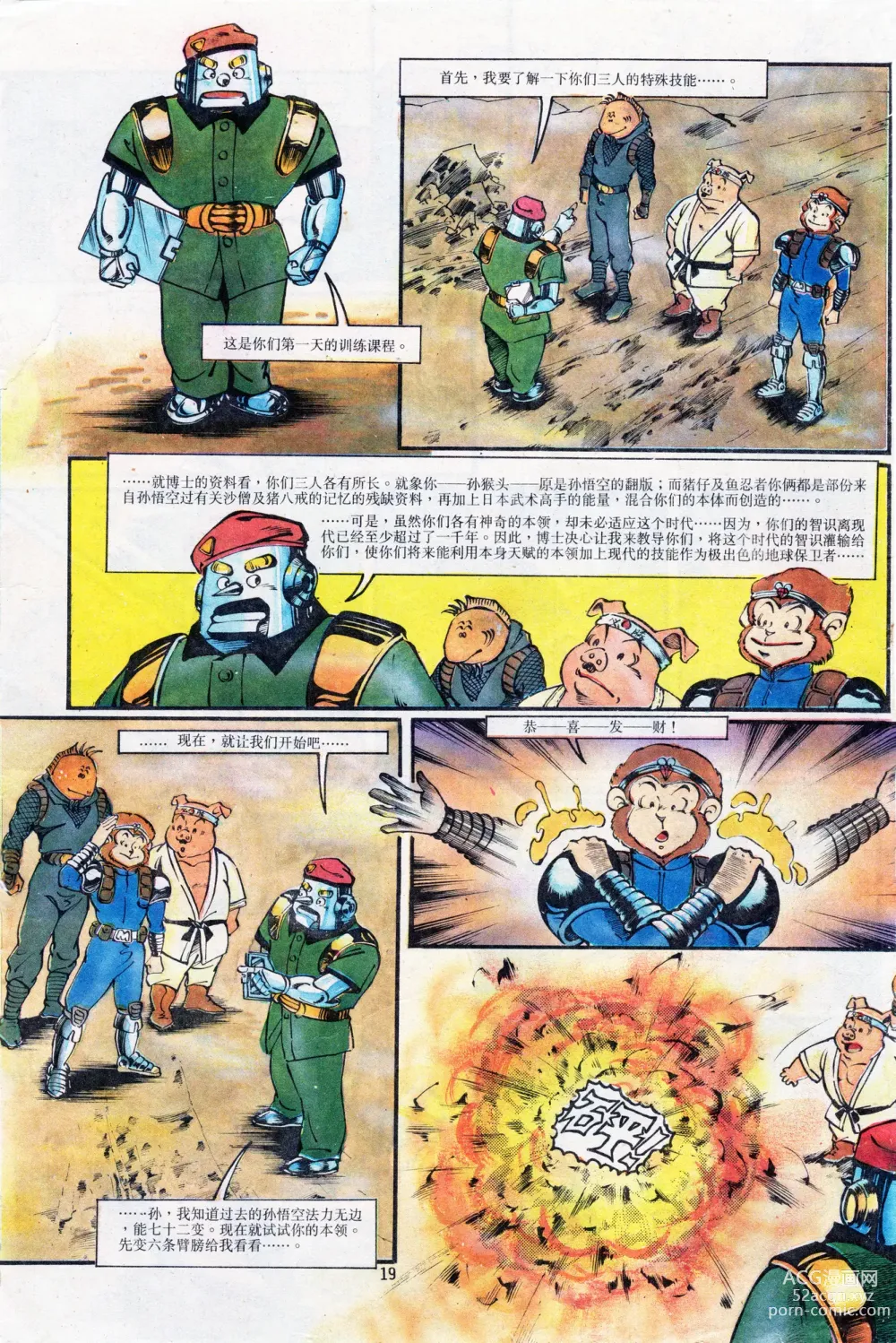 Page 19 of manga 超时空猴王 01-05
