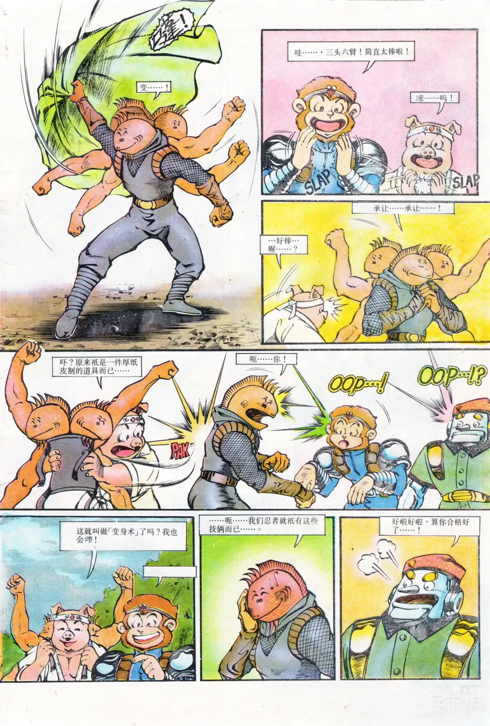 Page 21 of manga 超时空猴王 01-05