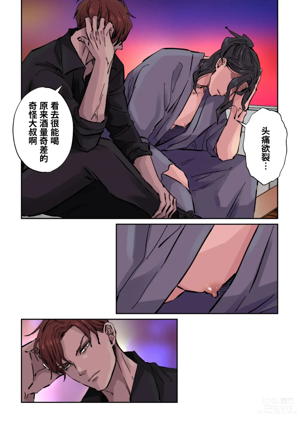 Page 13 of doujinshi Edo jidai no tenka muteki no moto ronin ga, gendai no kabukicho ni tensei shite ninki hosuto de daka re-sodesu. - Vol.3 - Kaerou｜江户时代天下无敌的浪人穿越到现代的歌舞伎町被当红的牛郎拥入怀中-第3话 回归 (decensored)