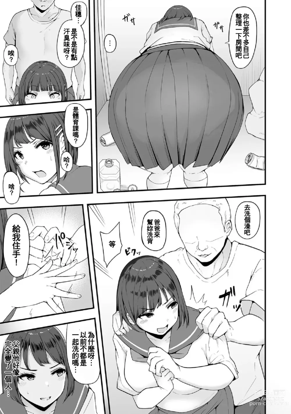 Page 4 of manga Honou ni wa Katenakatta 1