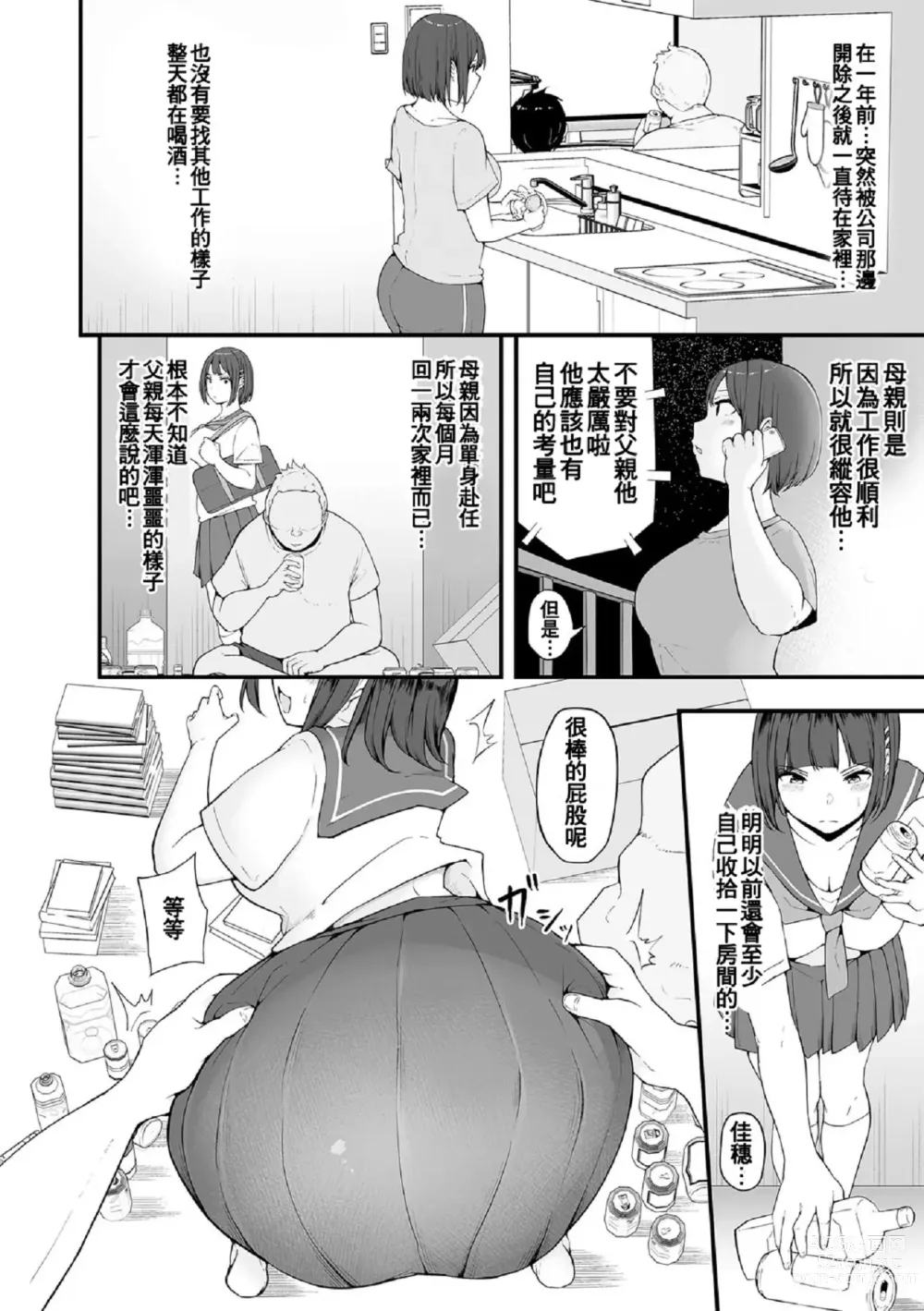Page 5 of manga Honou ni wa Katenakatta 1