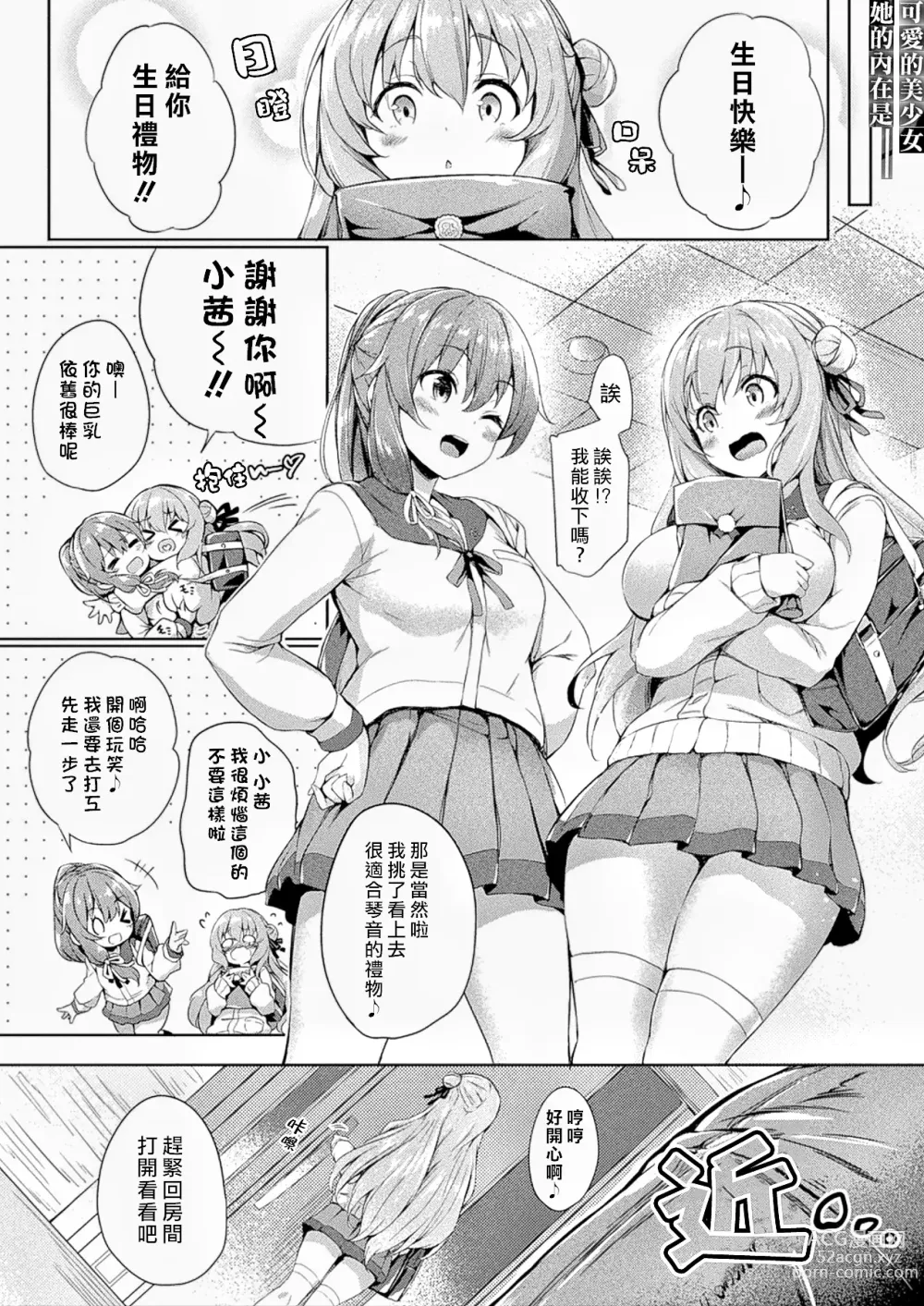 Page 2 of manga Kawari Kawatte (decensored)
