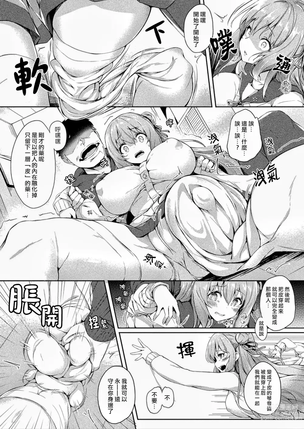 Page 4 of manga Kawari Kawatte (decensored)
