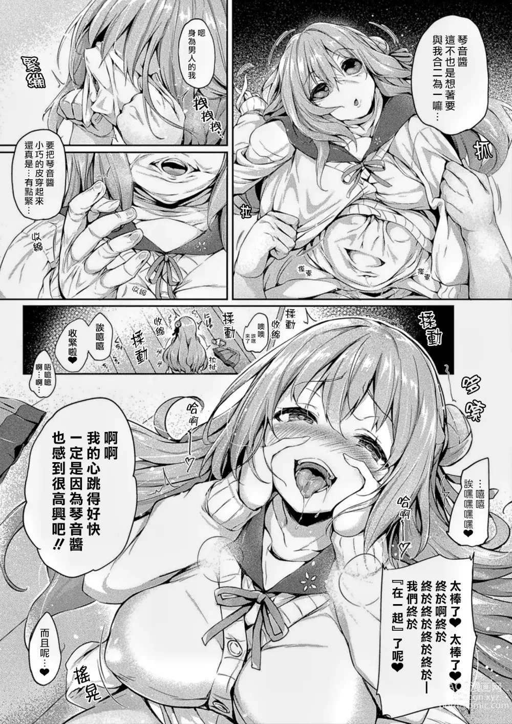 Page 7 of manga Kawari Kawatte (decensored)