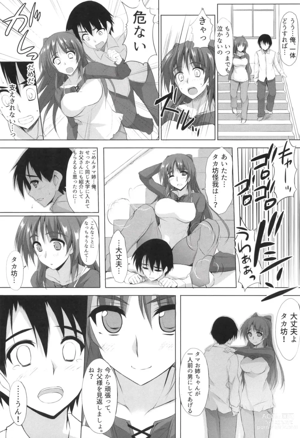 Page 4 of doujinshi Wasurenagusa