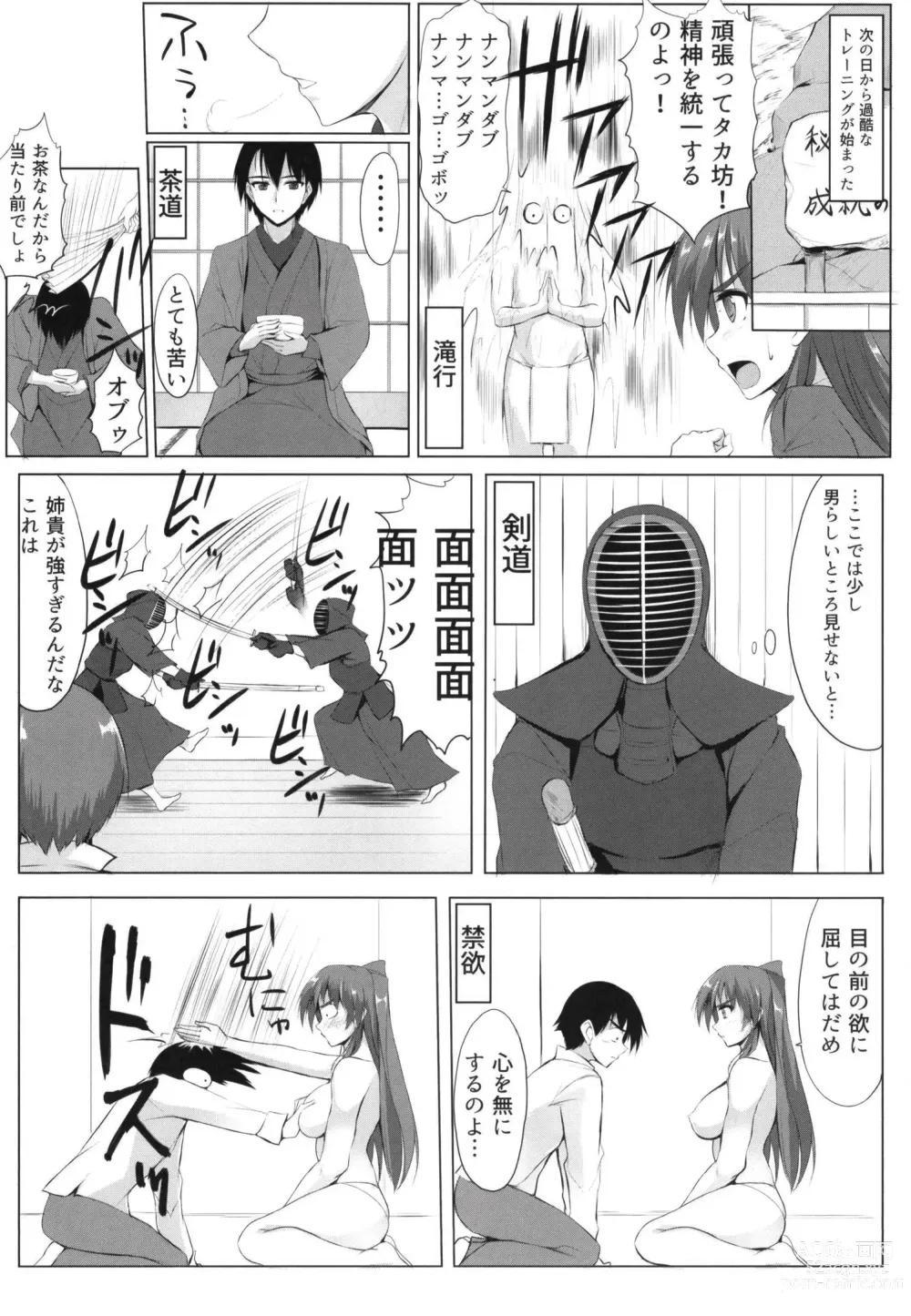 Page 5 of doujinshi Wasurenagusa
