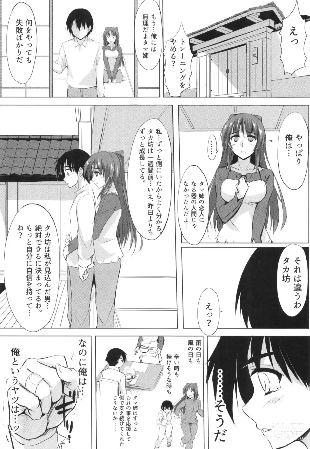 Page 6 of doujinshi Wasurenagusa