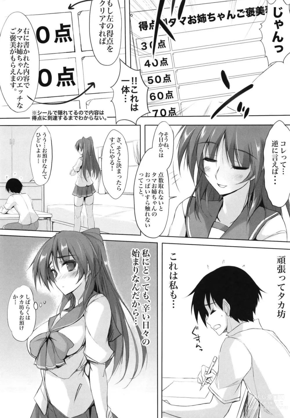 Page 4 of doujinshi Akaten Sensei Inran Semi