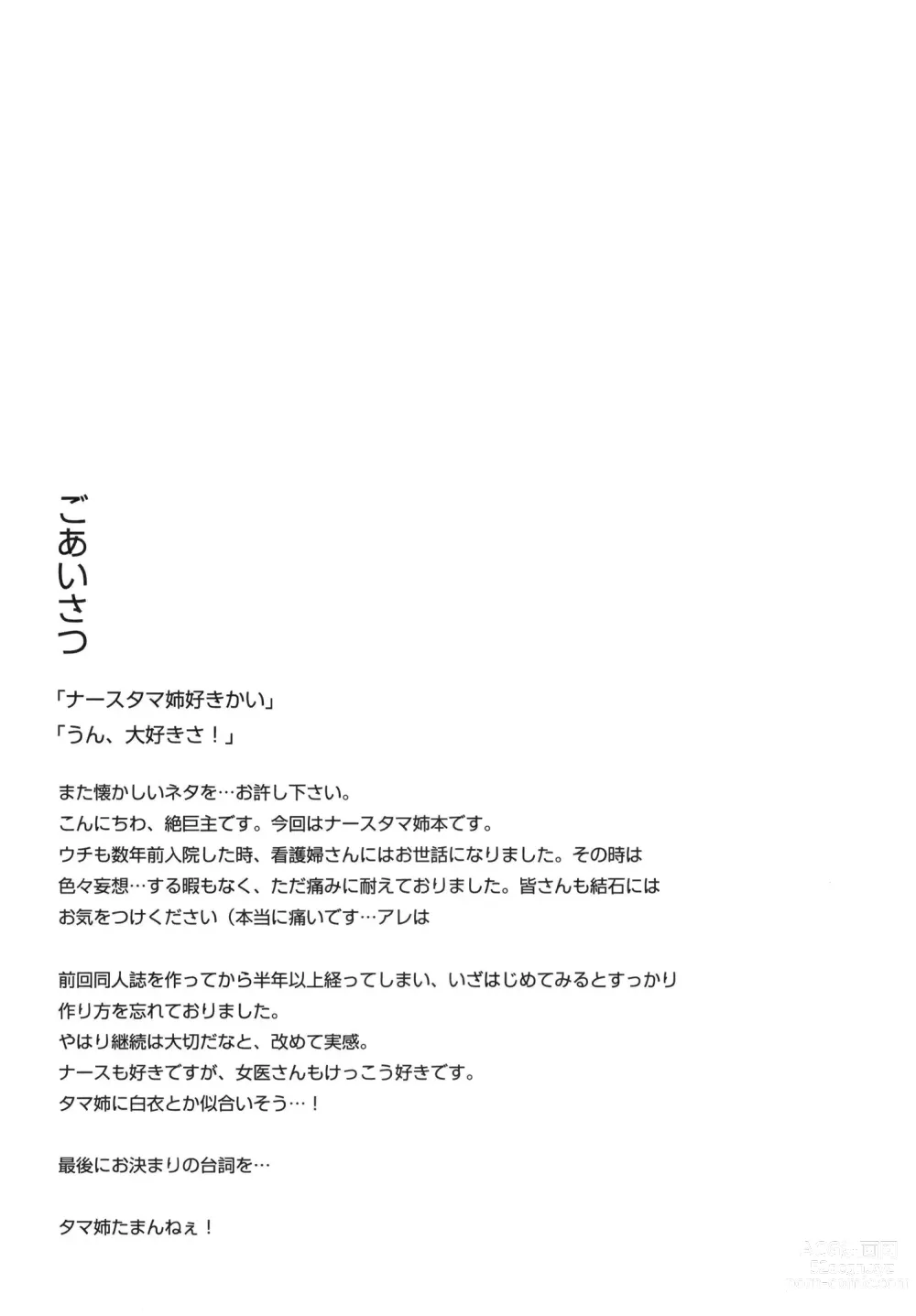 Page 18 of doujinshi ※Iryou Koui desu.