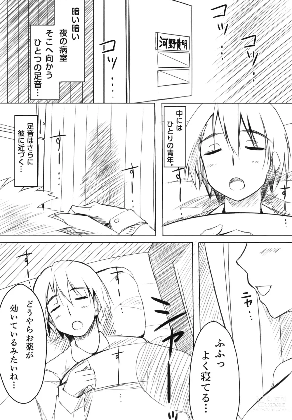 Page 3 of doujinshi ※Iryou Koui desu.