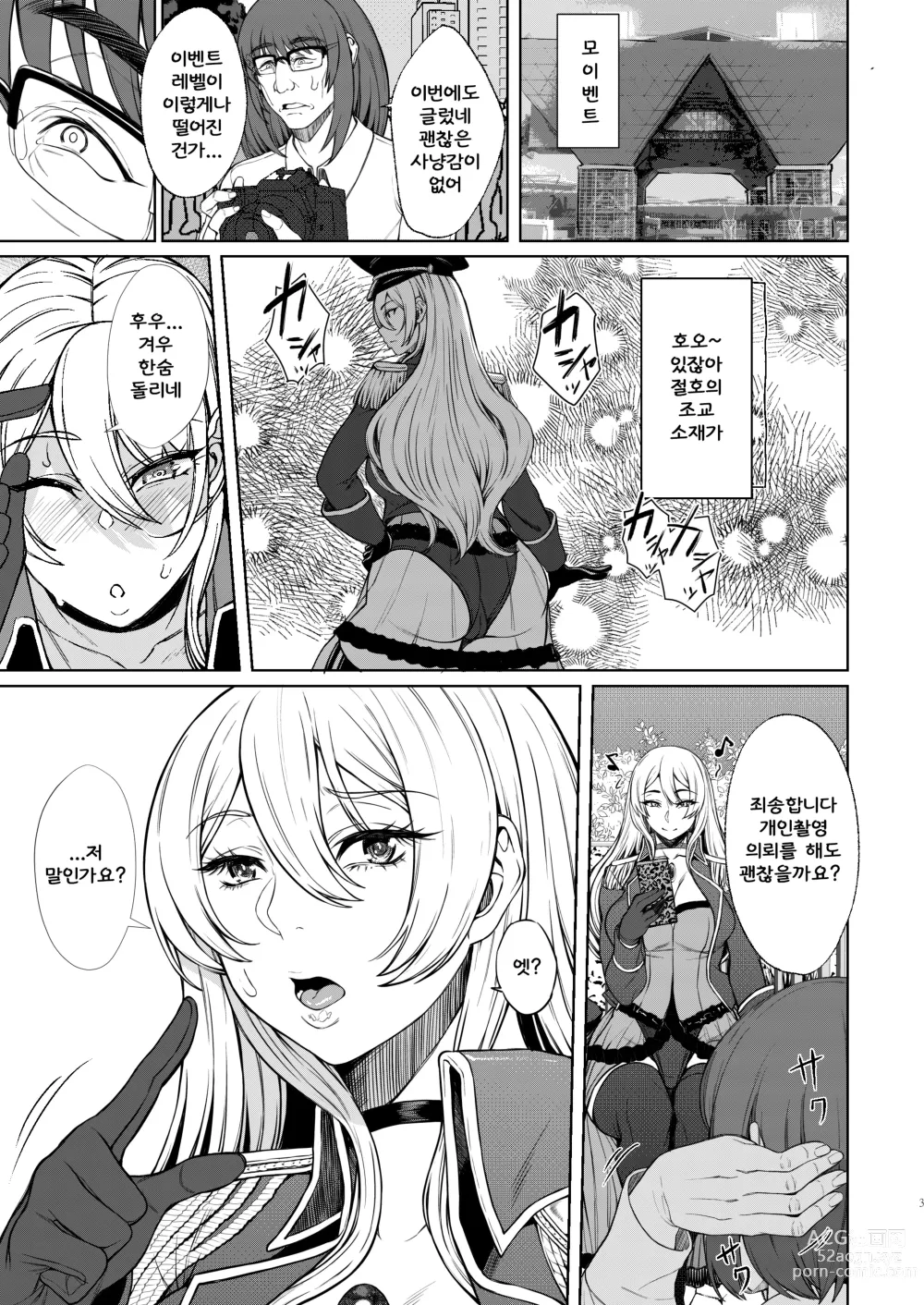 Page 3 of doujinshi Scatolo ni Koi o Suru