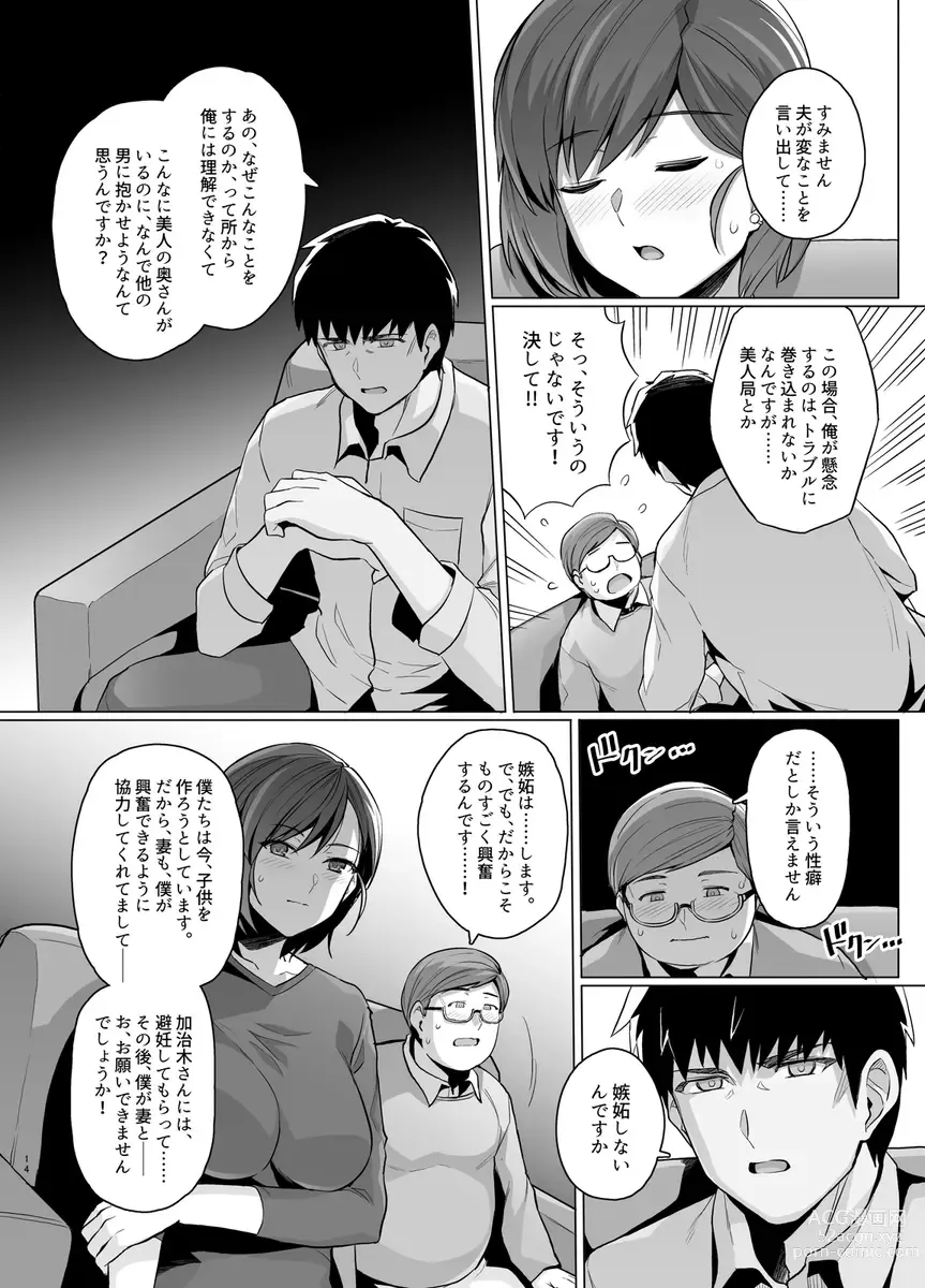 Page 16 of doujinshi Tsuma ga, Tanin no Mesu ni naru made -Short Cut Kyonyuu Tsuma Sasaki Misaki Hen-