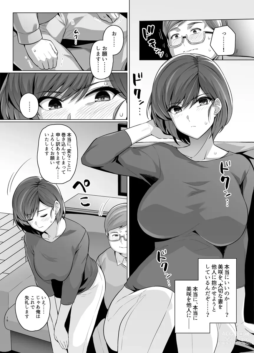 Page 18 of doujinshi Tsuma ga, Tanin no Mesu ni naru made -Short Cut Kyonyuu Tsuma Sasaki Misaki Hen-