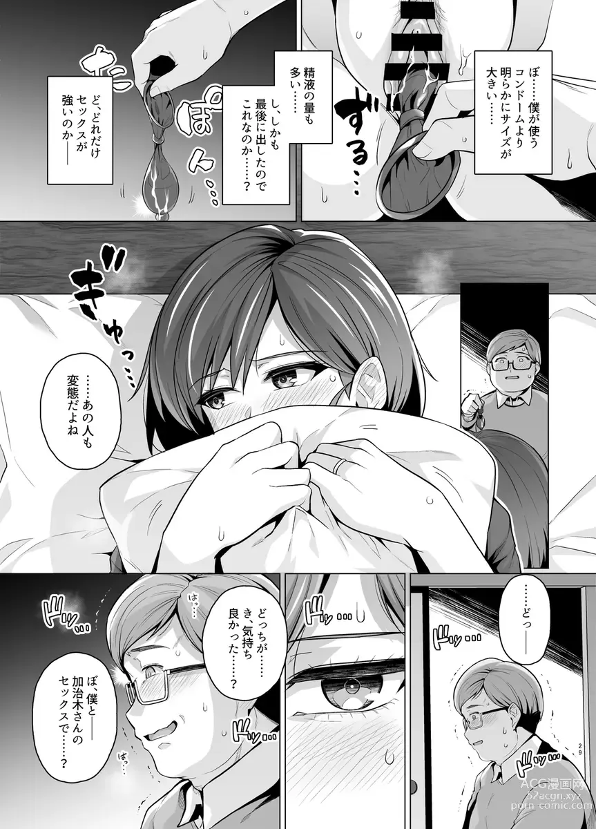 Page 31 of doujinshi Tsuma ga, Tanin no Mesu ni naru made -Short Cut Kyonyuu Tsuma Sasaki Misaki Hen-