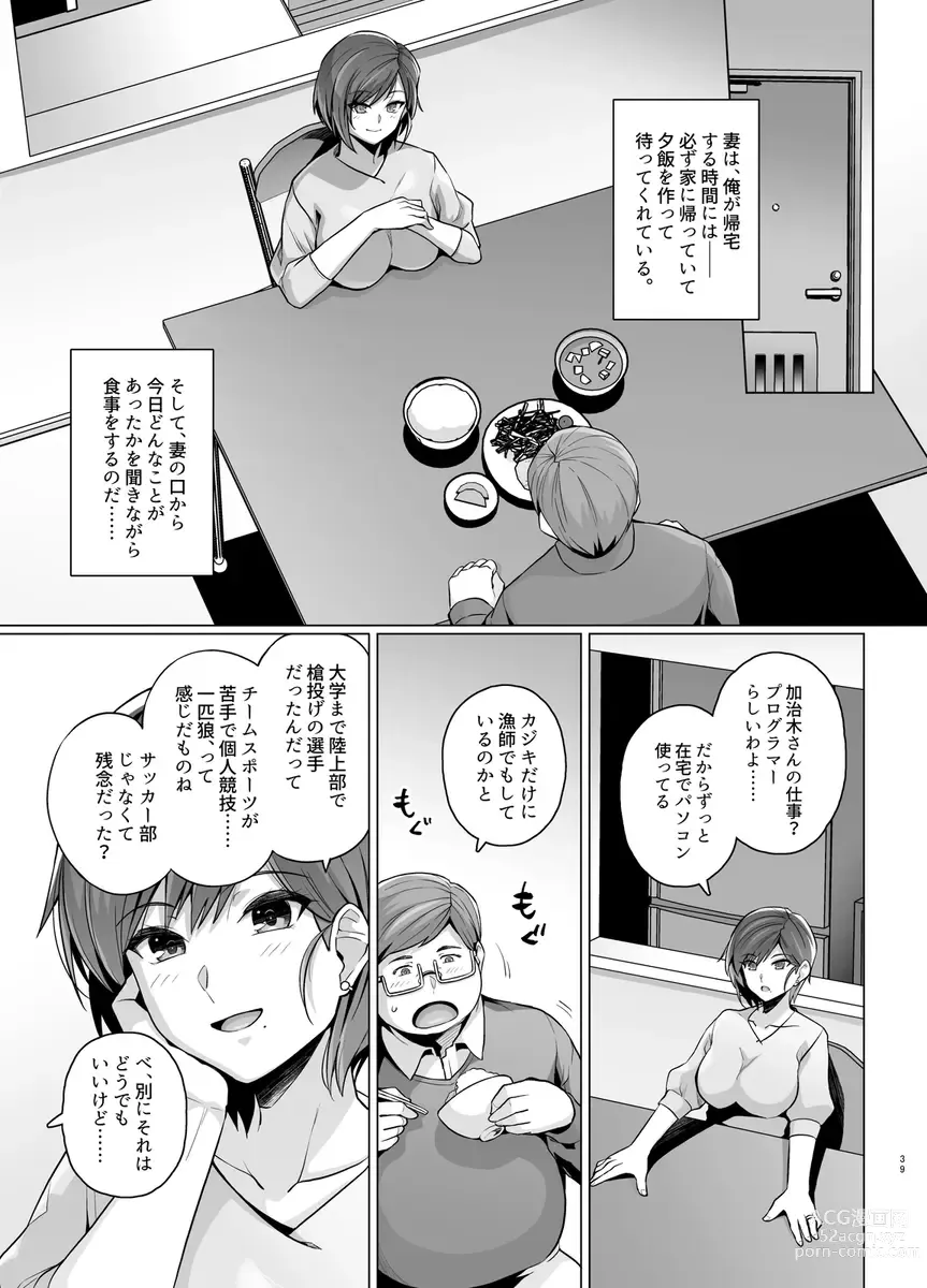 Page 41 of doujinshi Tsuma ga, Tanin no Mesu ni naru made -Short Cut Kyonyuu Tsuma Sasaki Misaki Hen-