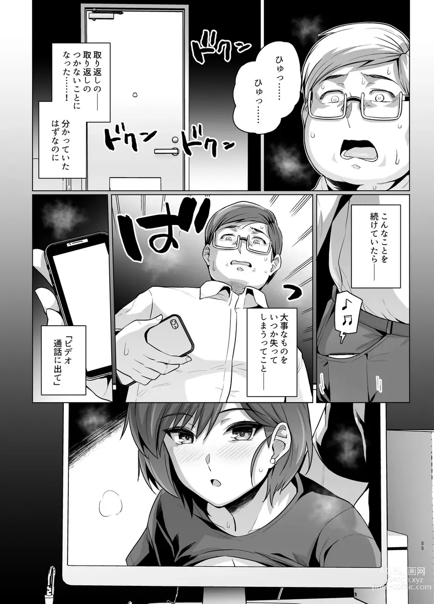 Page 57 of doujinshi Tsuma ga, Tanin no Mesu ni naru made -Short Cut Kyonyuu Tsuma Sasaki Misaki Hen-