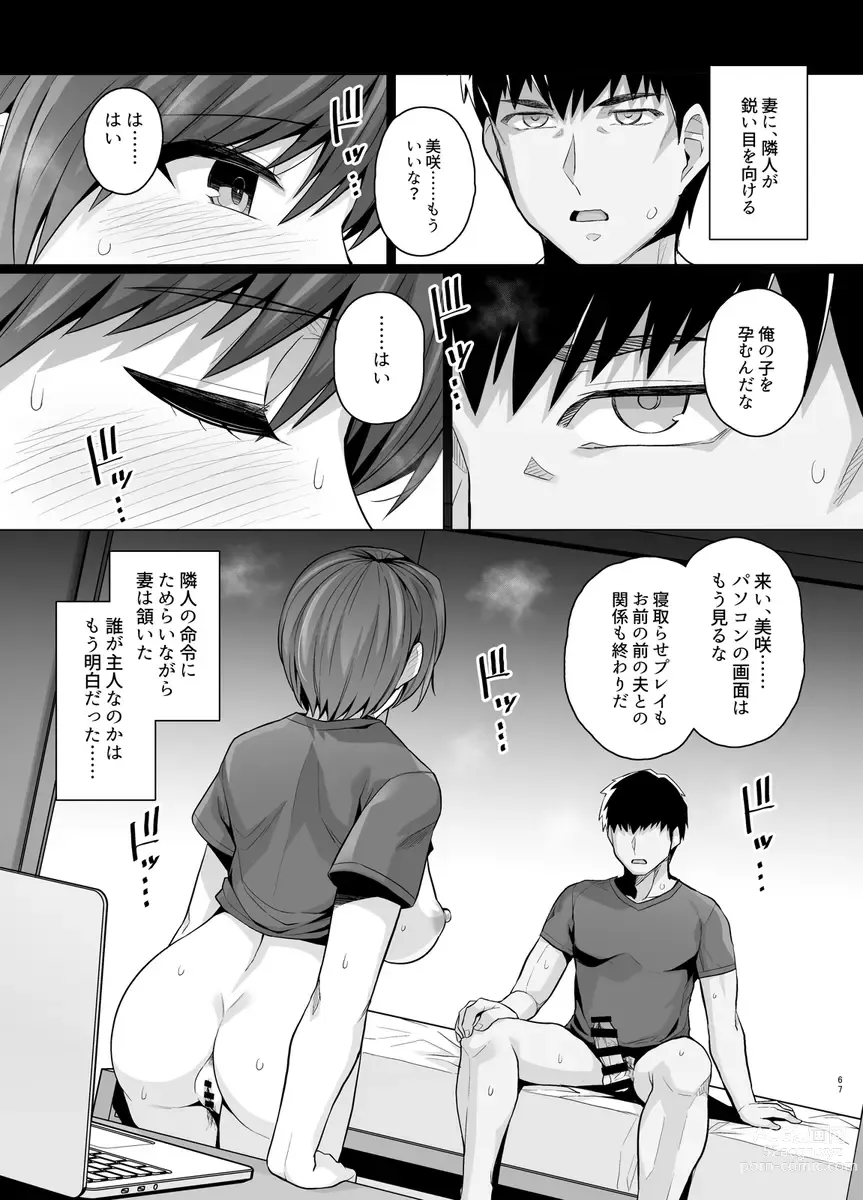 Page 69 of doujinshi Tsuma ga, Tanin no Mesu ni naru made -Short Cut Kyonyuu Tsuma Sasaki Misaki Hen-