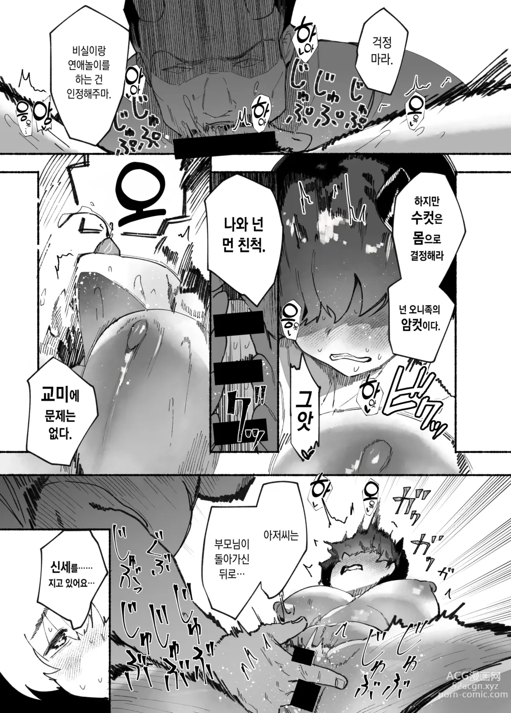 Page 11 of doujinshi 오니 소녀 타락하다