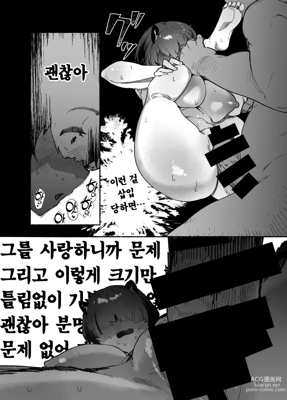 Page 16 of doujinshi 오니 소녀 타락하다