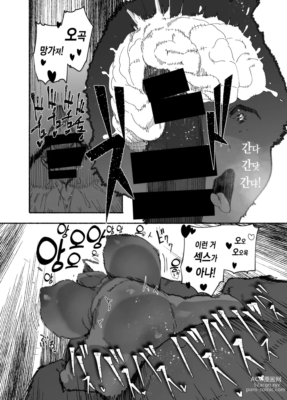 Page 20 of doujinshi 오니 소녀 타락하다