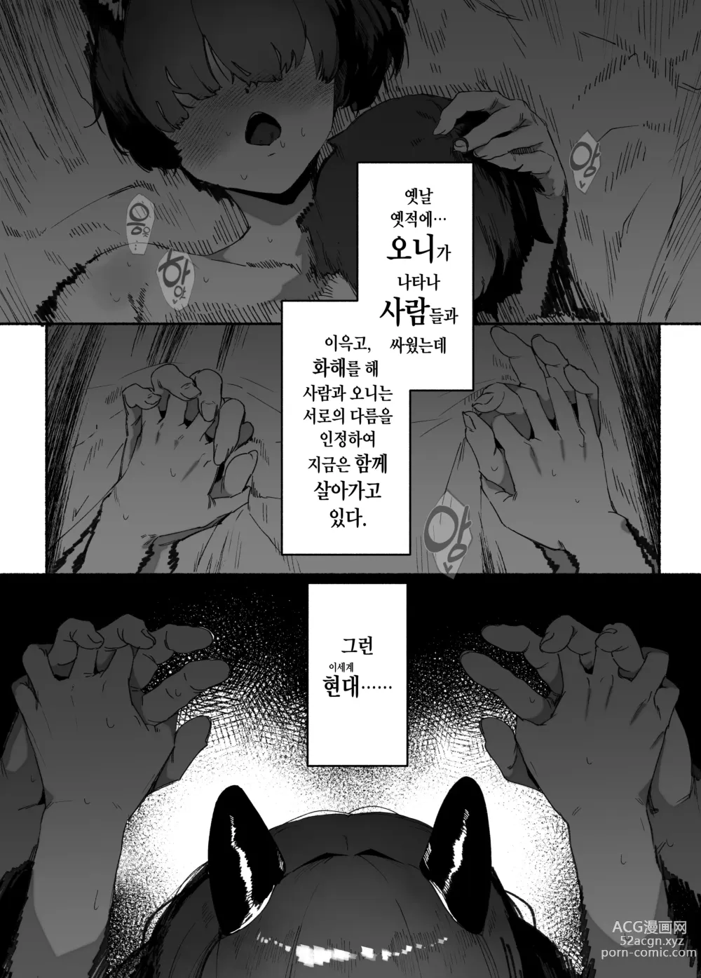 Page 3 of doujinshi 오니 소녀 타락하다