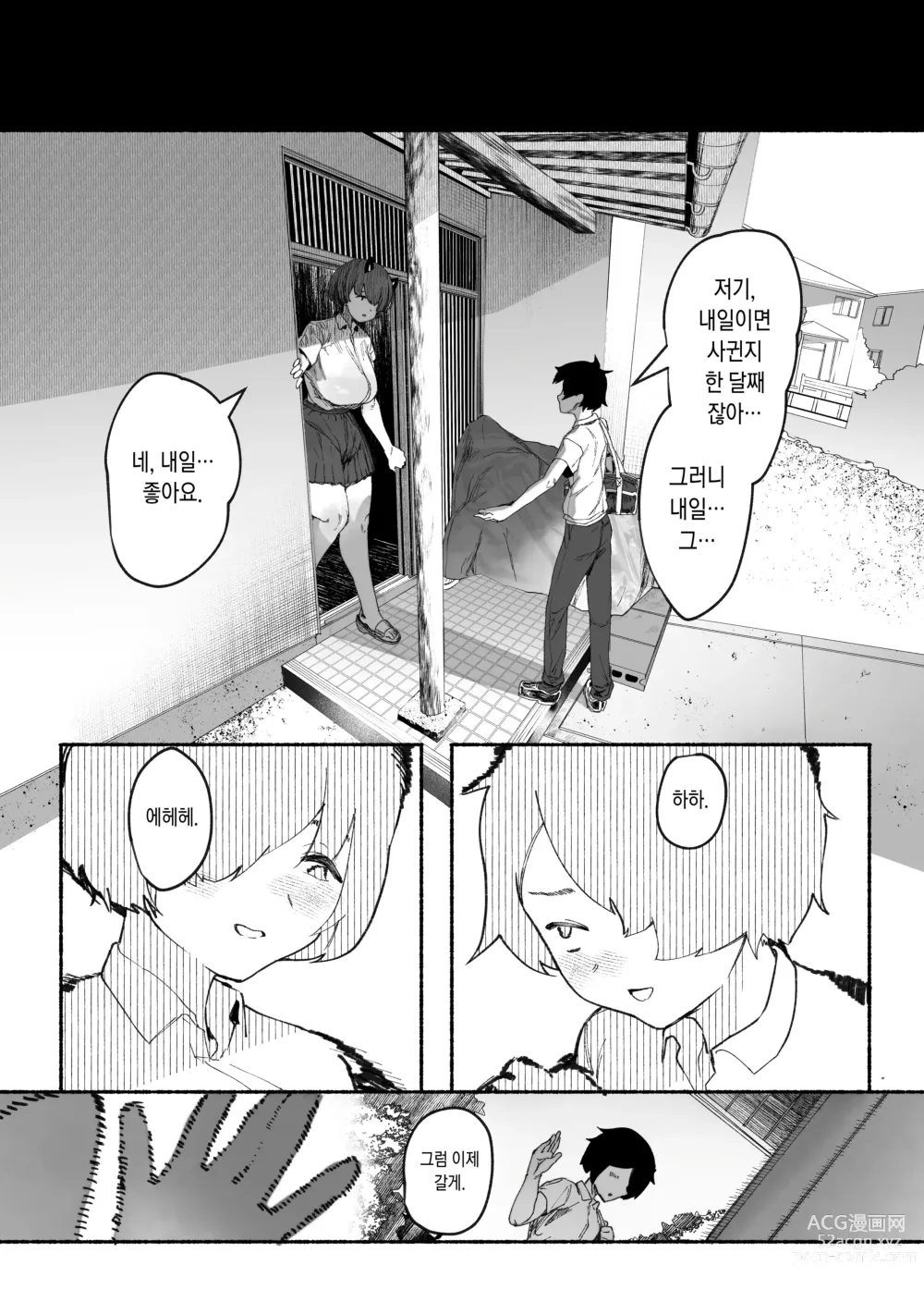 Page 7 of doujinshi 오니 소녀 타락하다