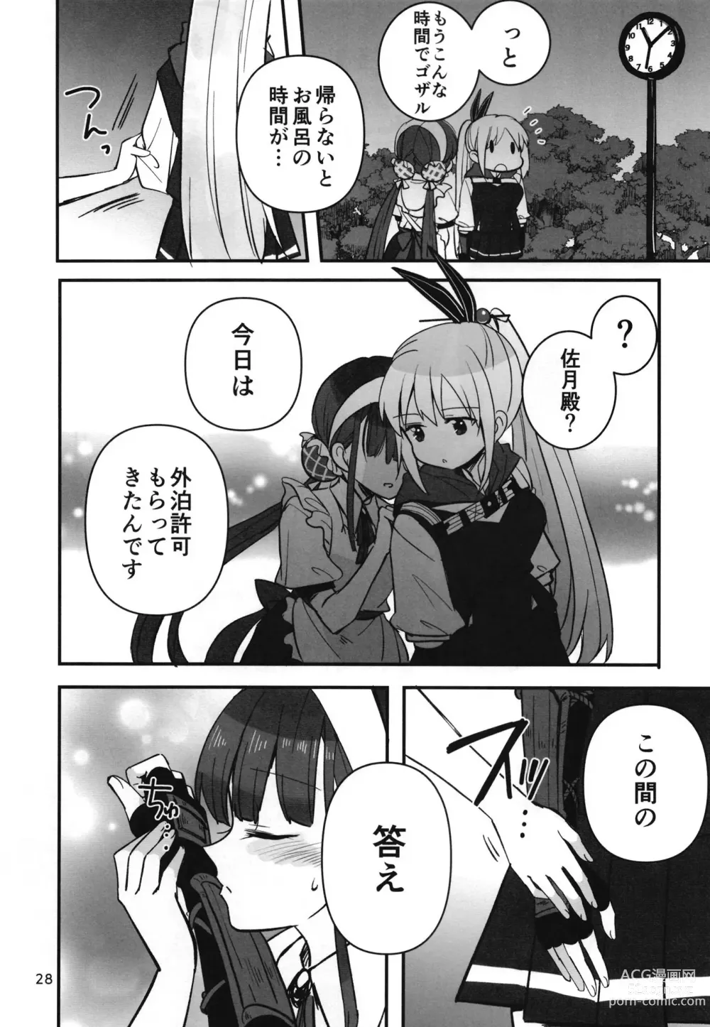 Page 27 of doujinshi Shinobanu Ninja wa Yoru o Tobu