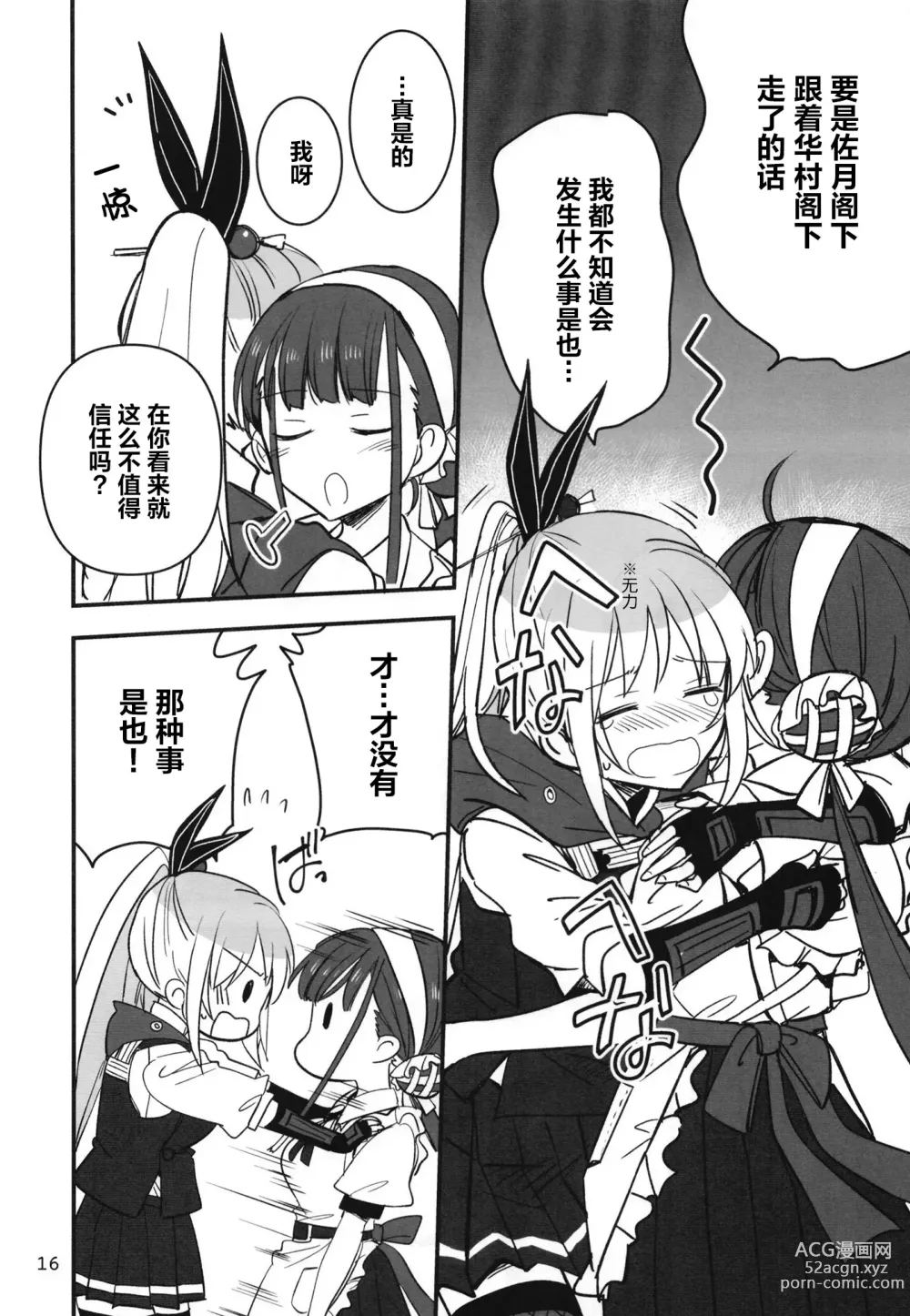 Page 15 of doujinshi 无法忍耐的忍者翱翔于深夜