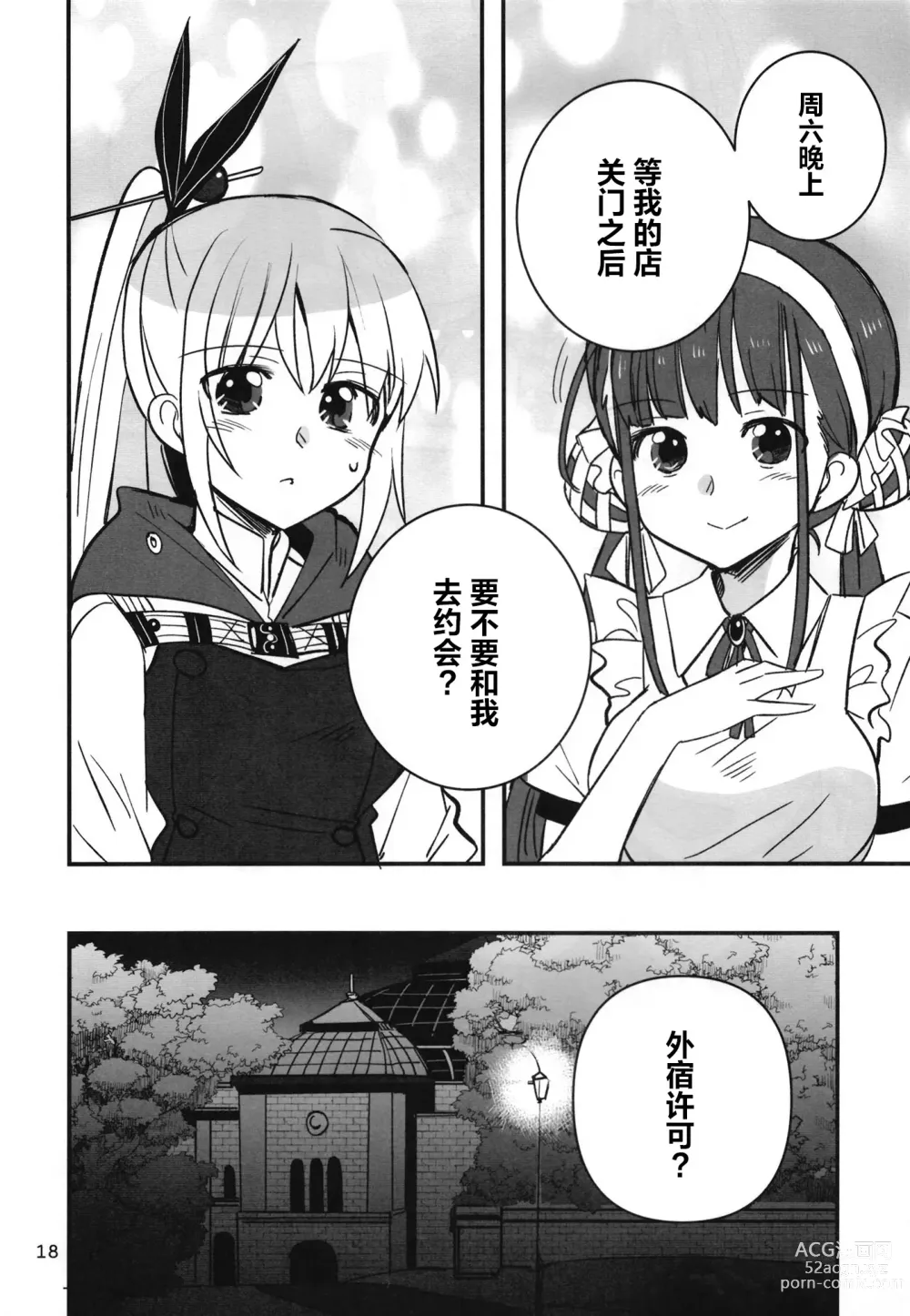 Page 17 of doujinshi 无法忍耐的忍者翱翔于深夜