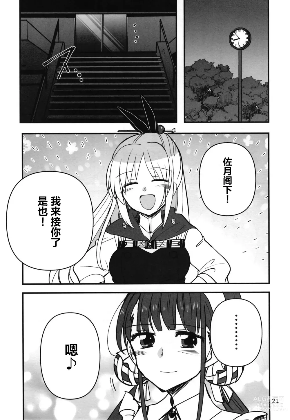 Page 20 of doujinshi 无法忍耐的忍者翱翔于深夜