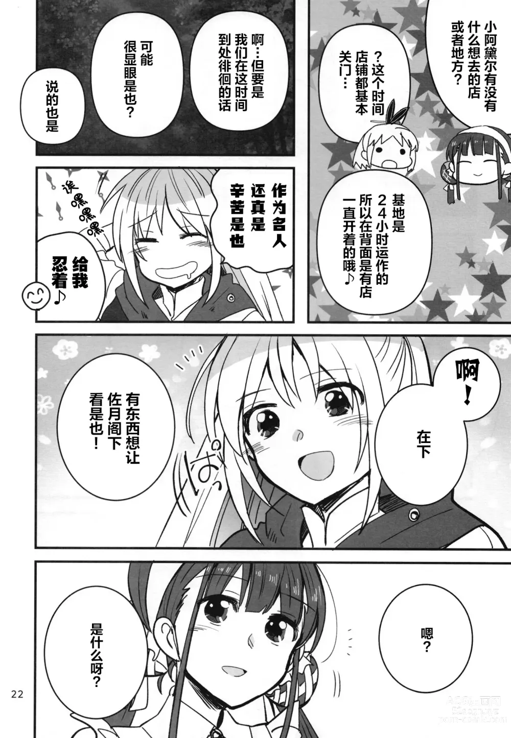 Page 21 of doujinshi 无法忍耐的忍者翱翔于深夜