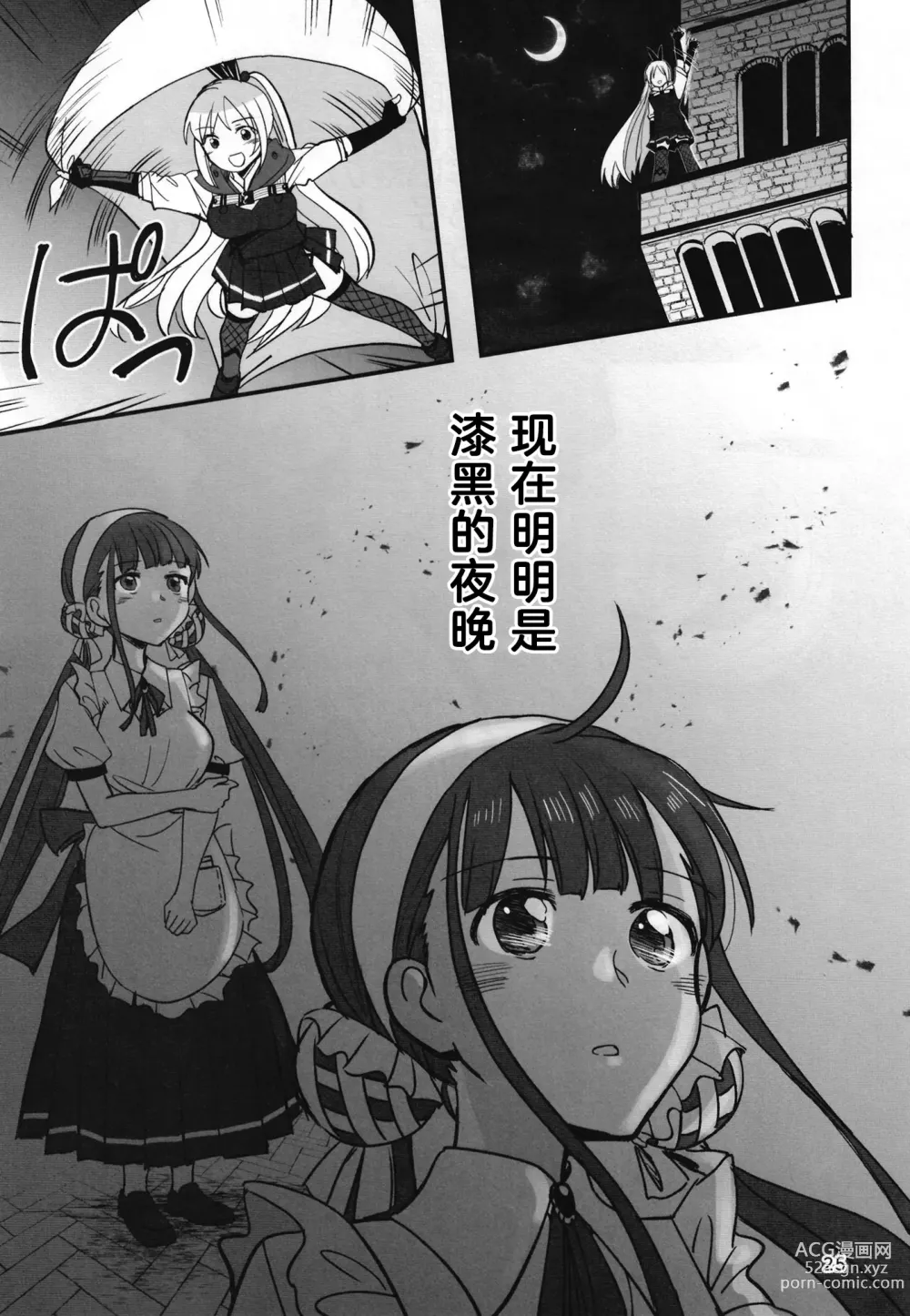 Page 24 of doujinshi 无法忍耐的忍者翱翔于深夜