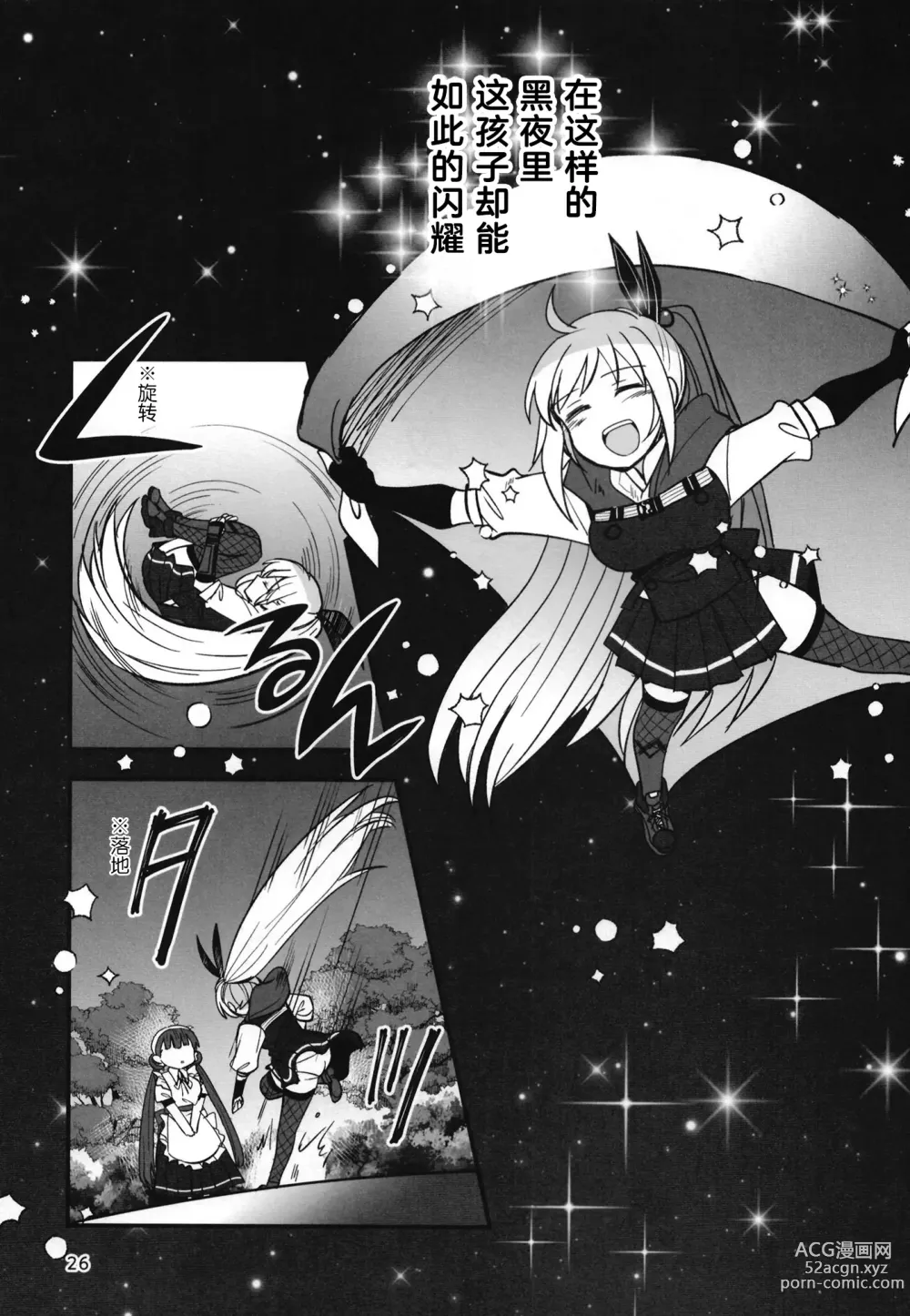 Page 25 of doujinshi 无法忍耐的忍者翱翔于深夜