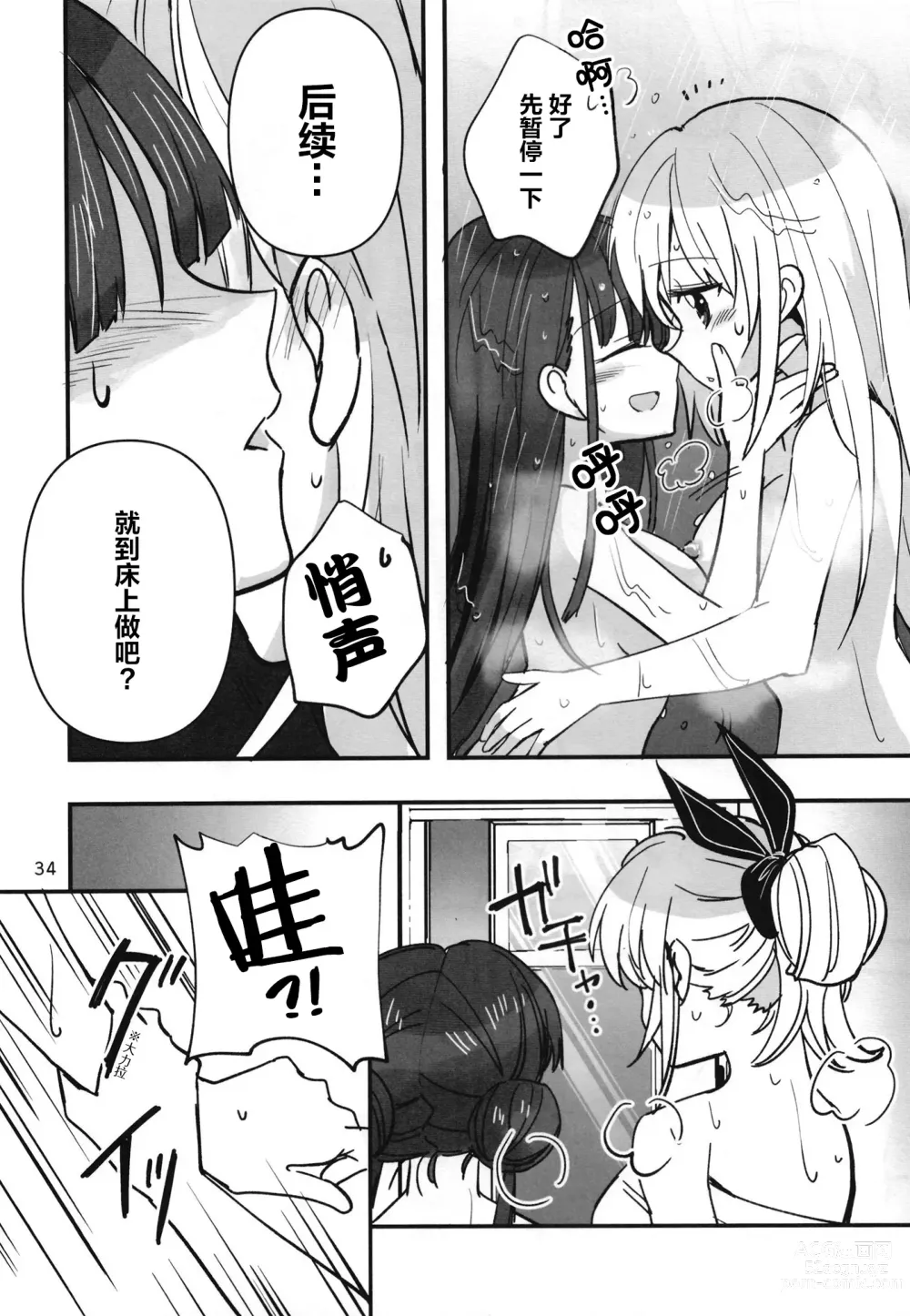 Page 33 of doujinshi 无法忍耐的忍者翱翔于深夜