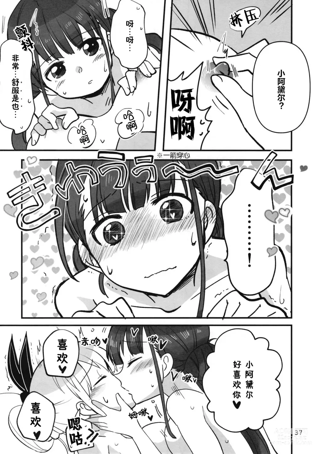 Page 36 of doujinshi 无法忍耐的忍者翱翔于深夜