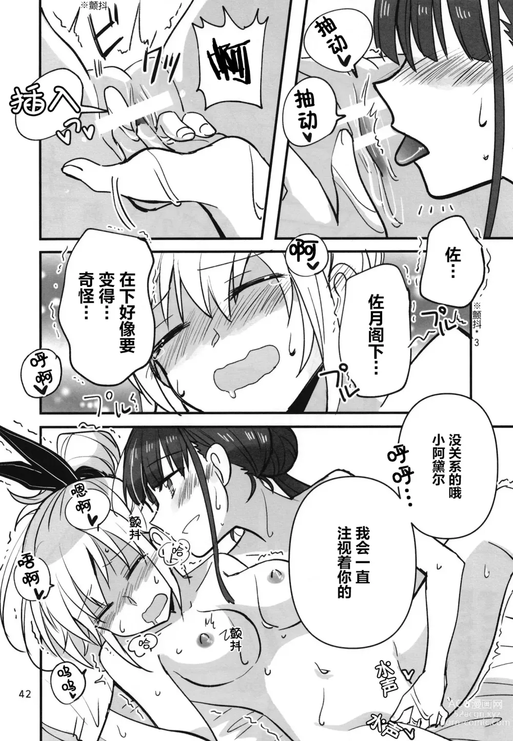 Page 41 of doujinshi 无法忍耐的忍者翱翔于深夜