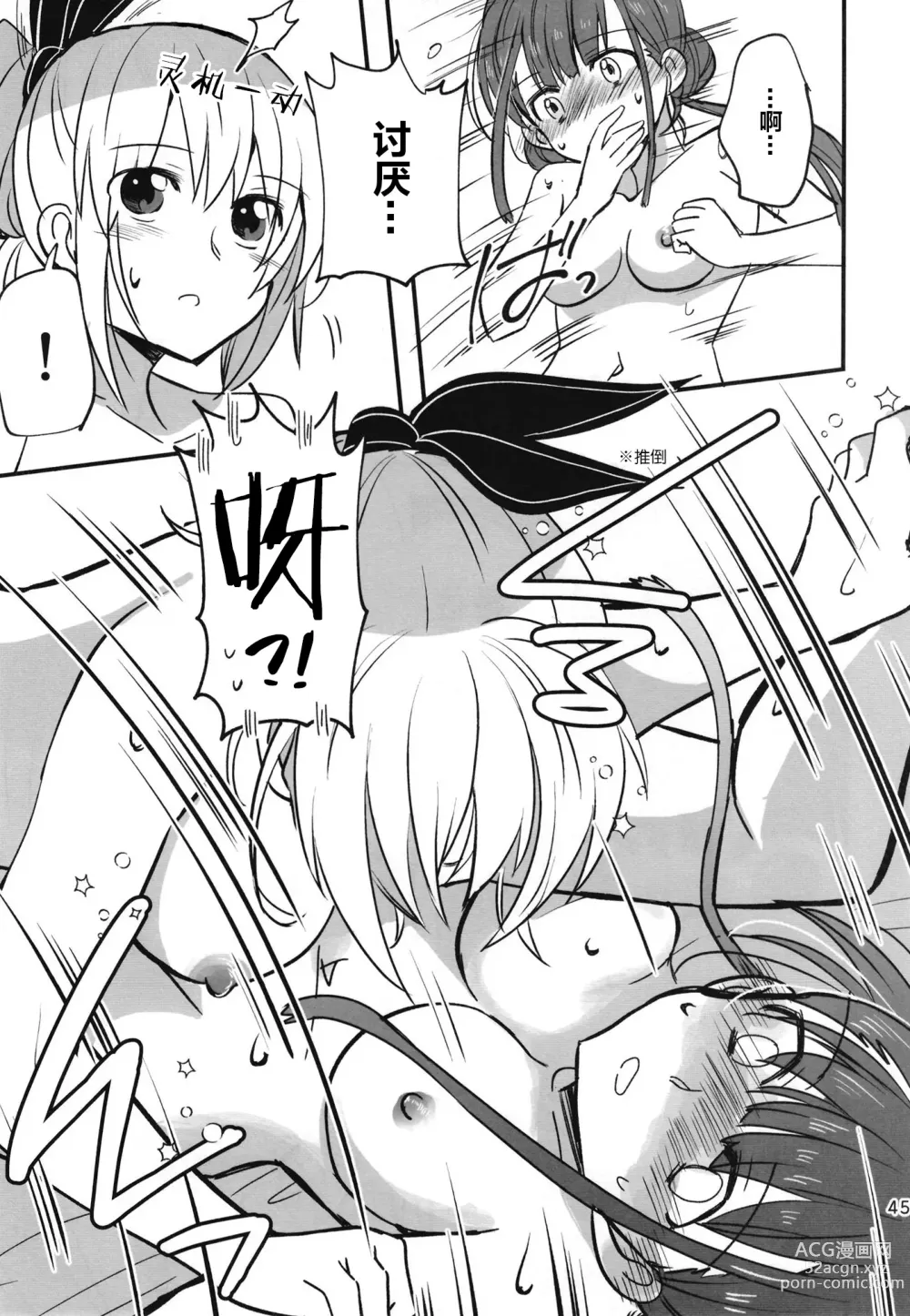 Page 44 of doujinshi 无法忍耐的忍者翱翔于深夜