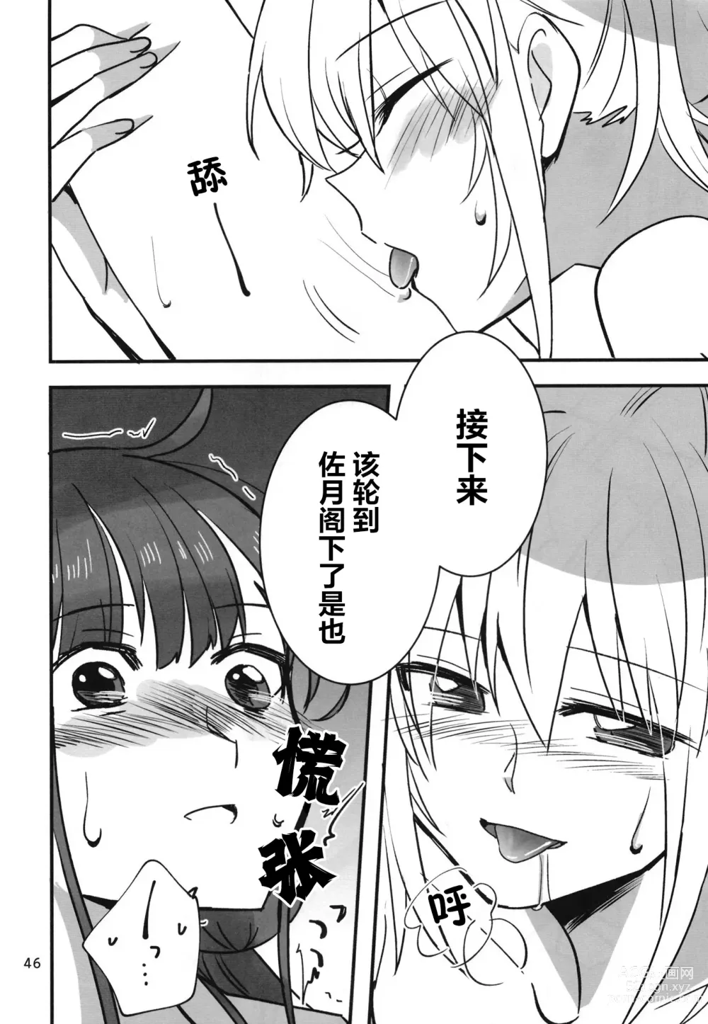 Page 45 of doujinshi 无法忍耐的忍者翱翔于深夜