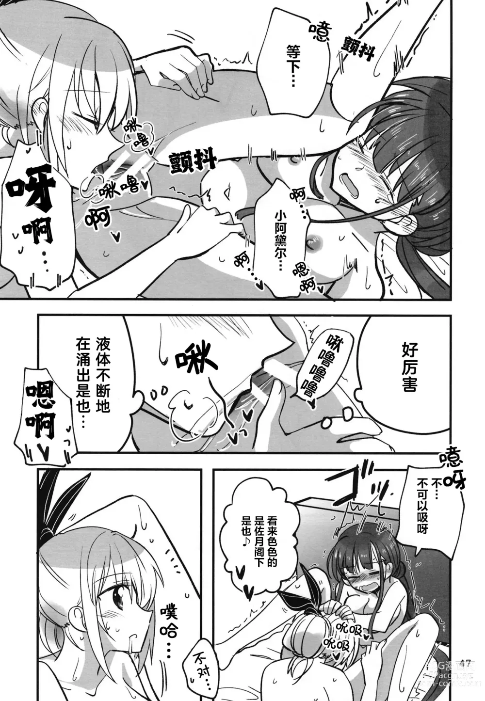 Page 46 of doujinshi 无法忍耐的忍者翱翔于深夜