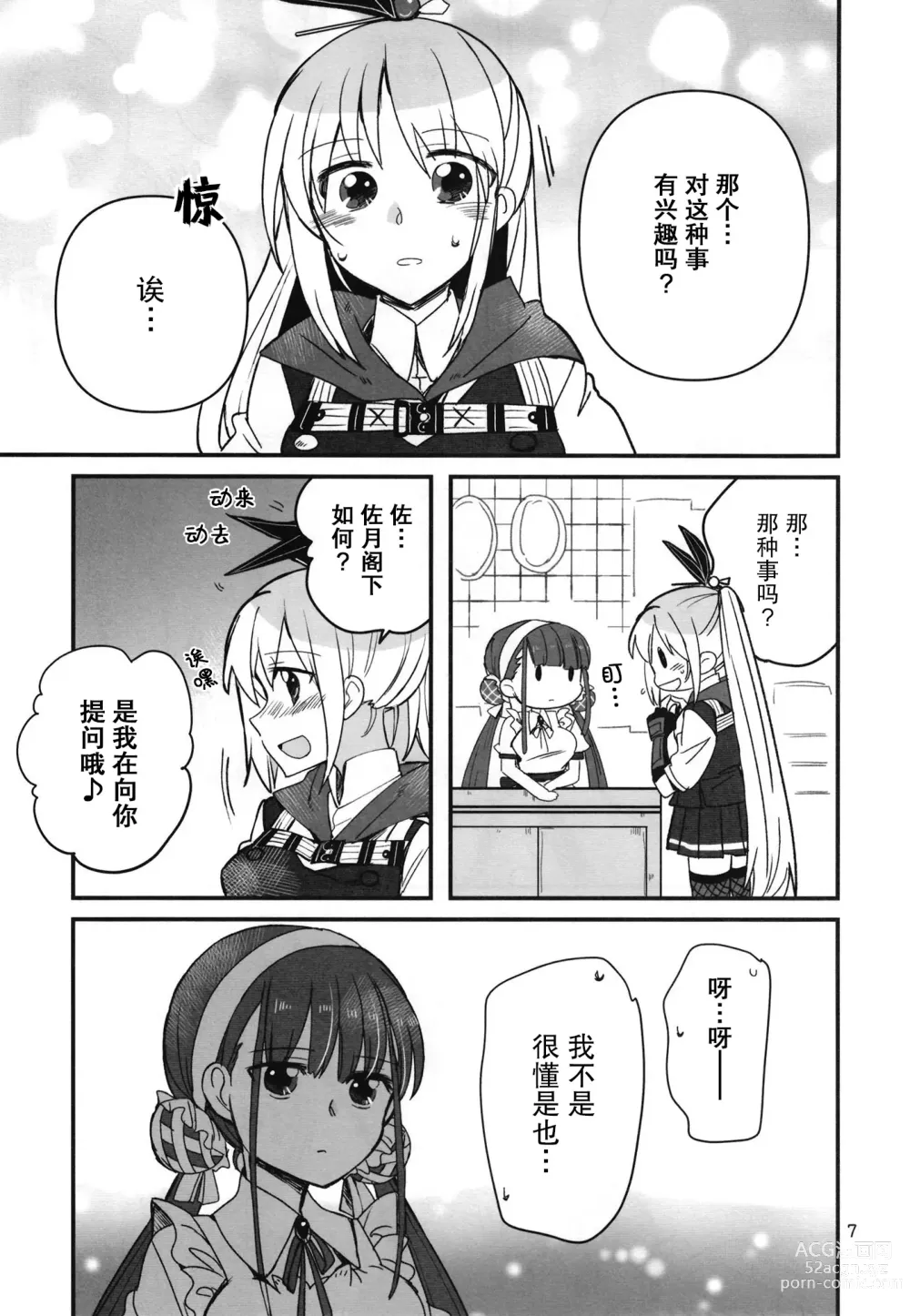 Page 6 of doujinshi 无法忍耐的忍者翱翔于深夜