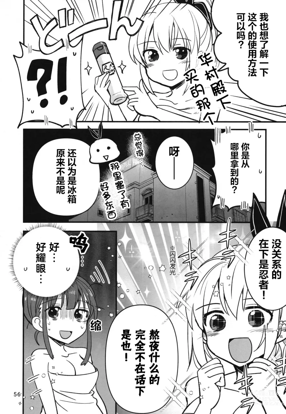 Page 55 of doujinshi 无法忍耐的忍者翱翔于深夜