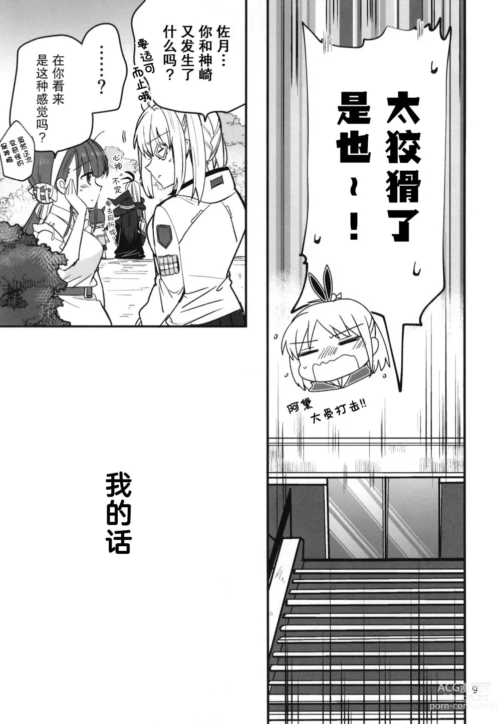 Page 8 of doujinshi 无法忍耐的忍者翱翔于深夜