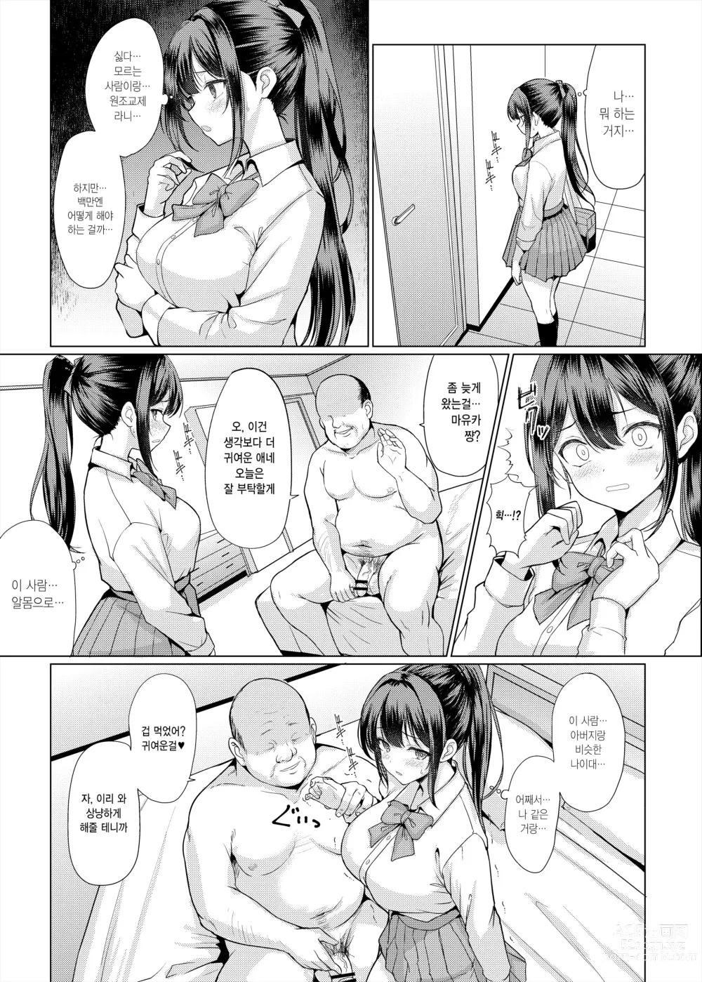 Page 15 of doujinshi 너 잠깐 아저씨랑 원조교제 하고 와라