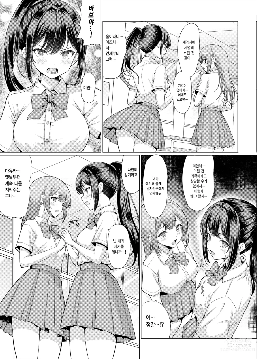 Page 5 of doujinshi 너 잠깐 아저씨랑 원조교제 하고 와라